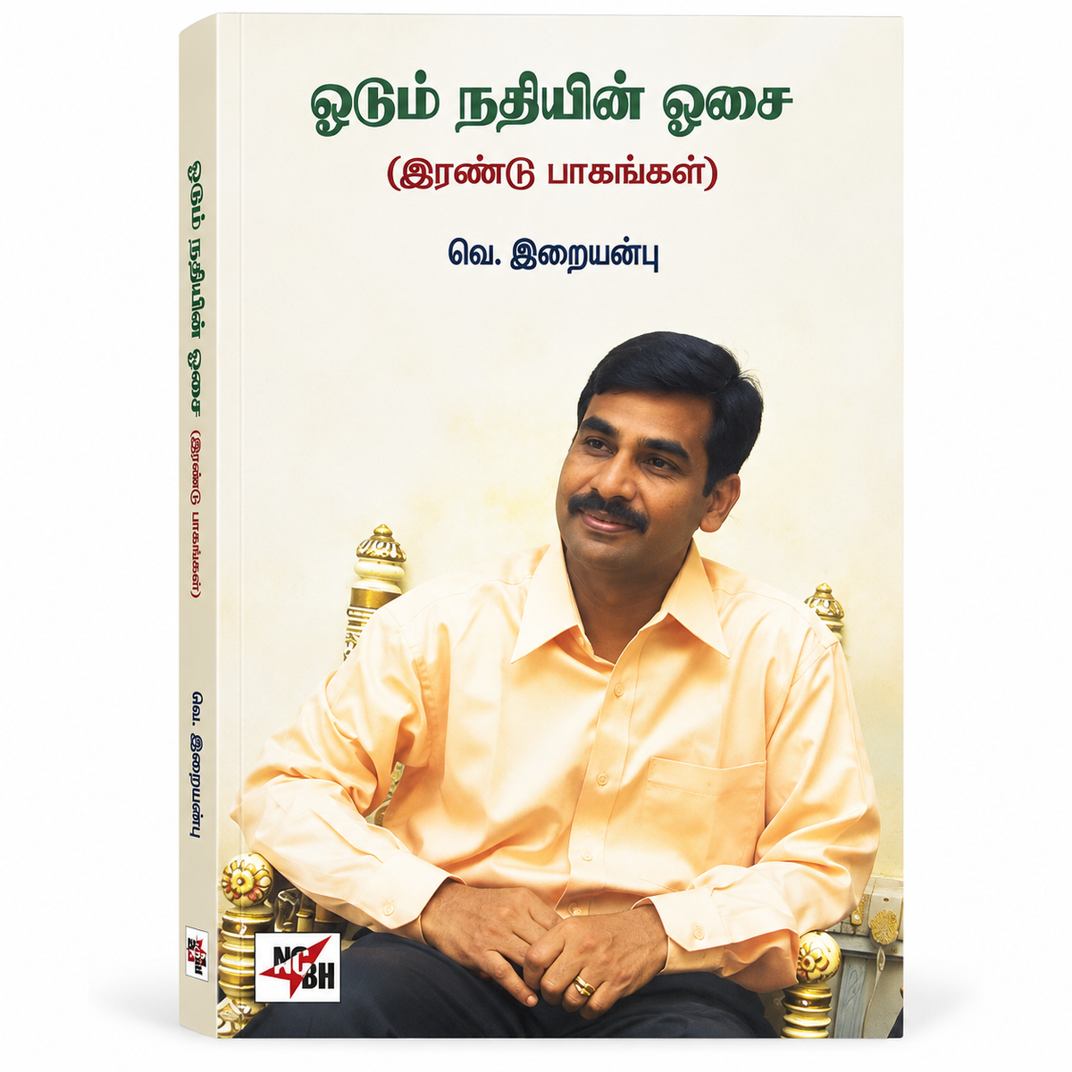 Odum Nathiyin Osai – Two Parts | Tamil Book