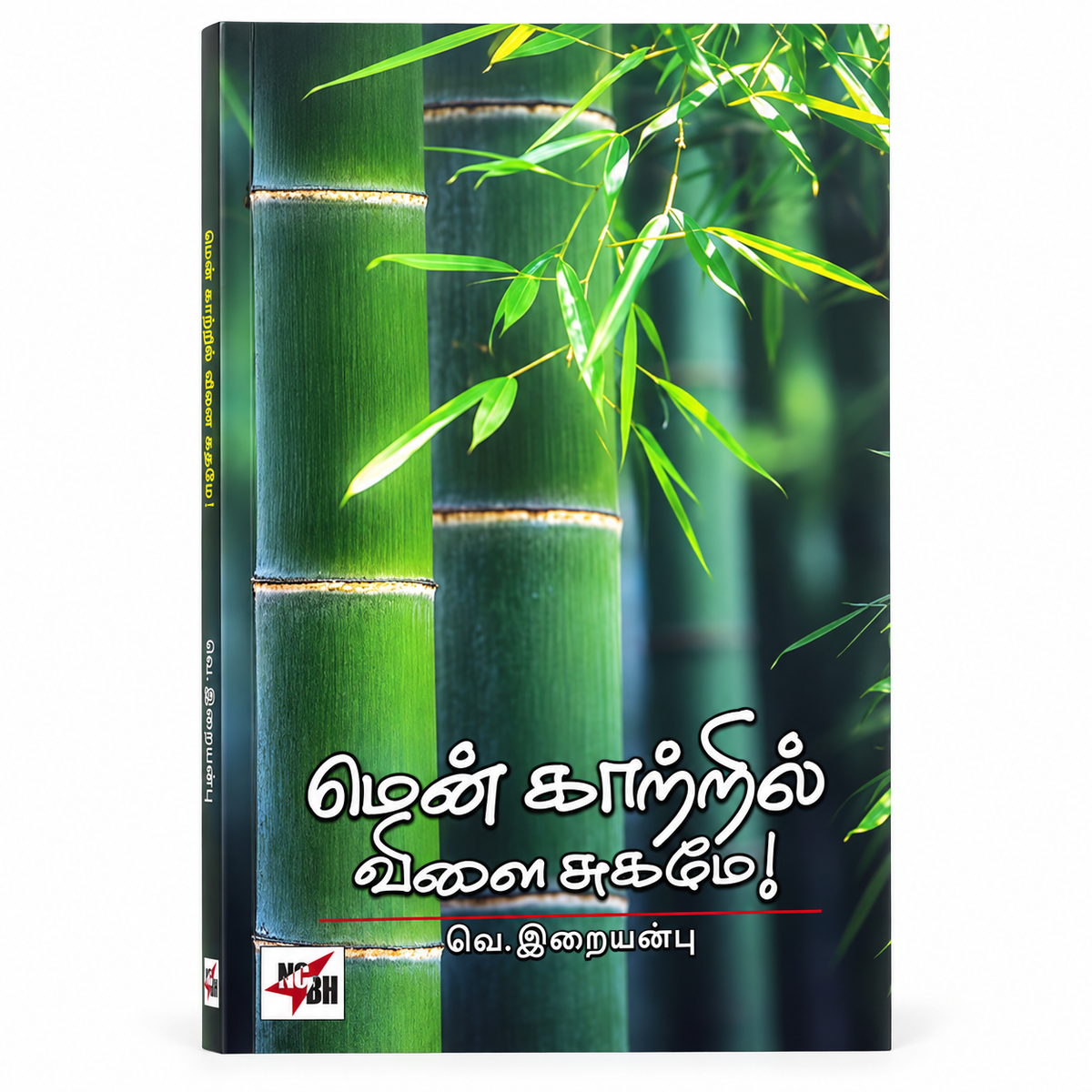 Ven Kaatril Vidai Sagavum! | Tamil Book