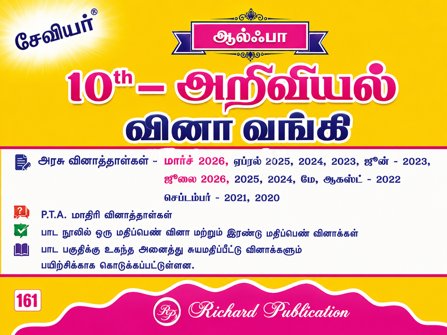 10th Science Question Bank Tamil Medium | 10th அறிவியல் வினா வங்கி | Government & PTA Question Papers | 2026