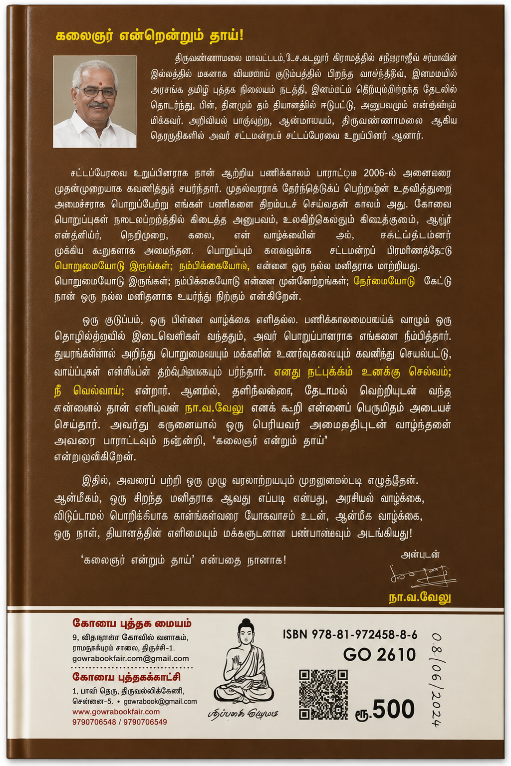 கலைஞர் எனும் தாய் | Kalaignar Enum Thaai | எ.வ. வேலு | Tamil Book