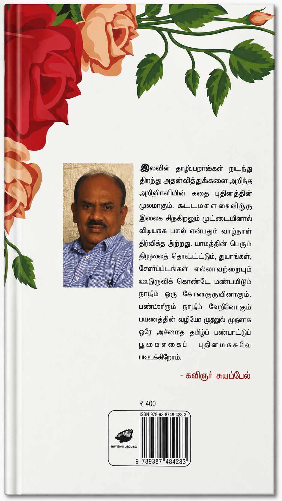 பாடம் – எஸ். ராமகிருஷ்ணன் | தமிழ் புத்தகம்