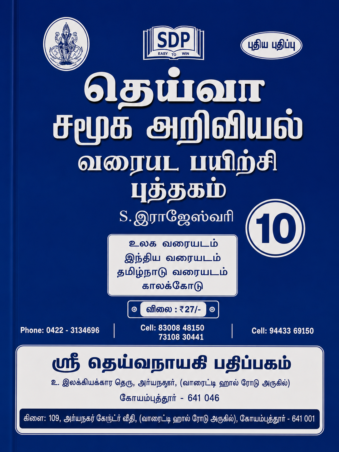 Blue book cover with text and logos, featuring the SDP logo.