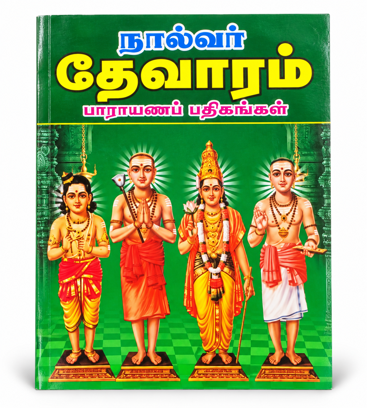 Naalvar Devaram Patrigal Tamil devotional book featuring four Shaivite saints on the cover