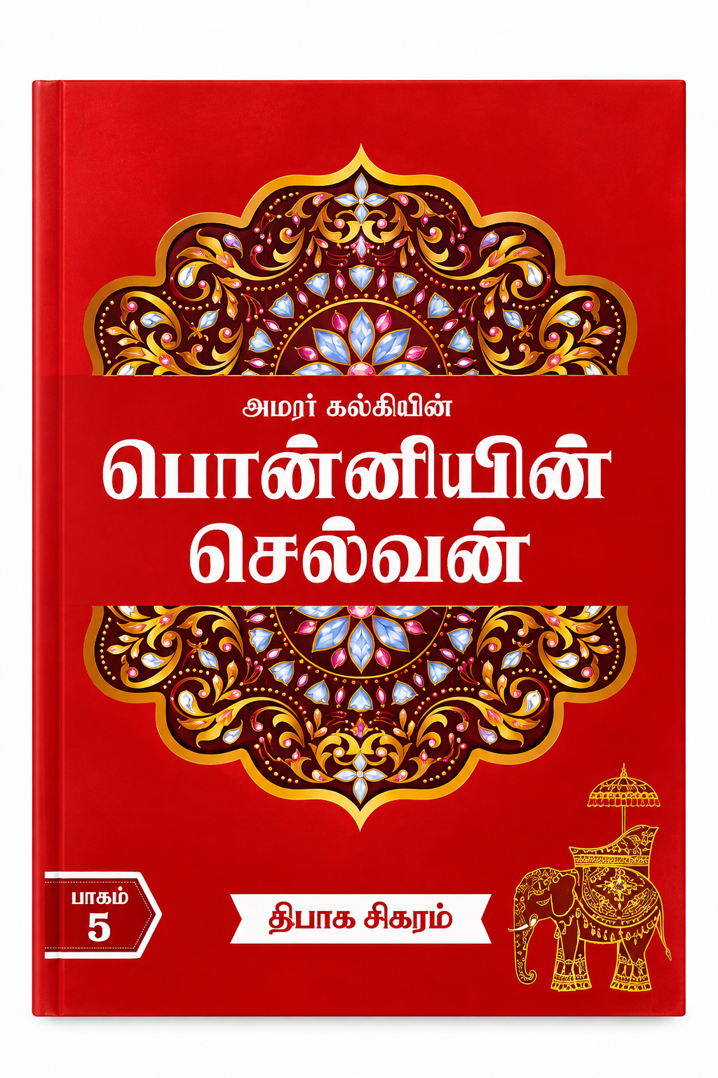 Ponniyin Selvan – Part 5: Thiyaga Sigaram
