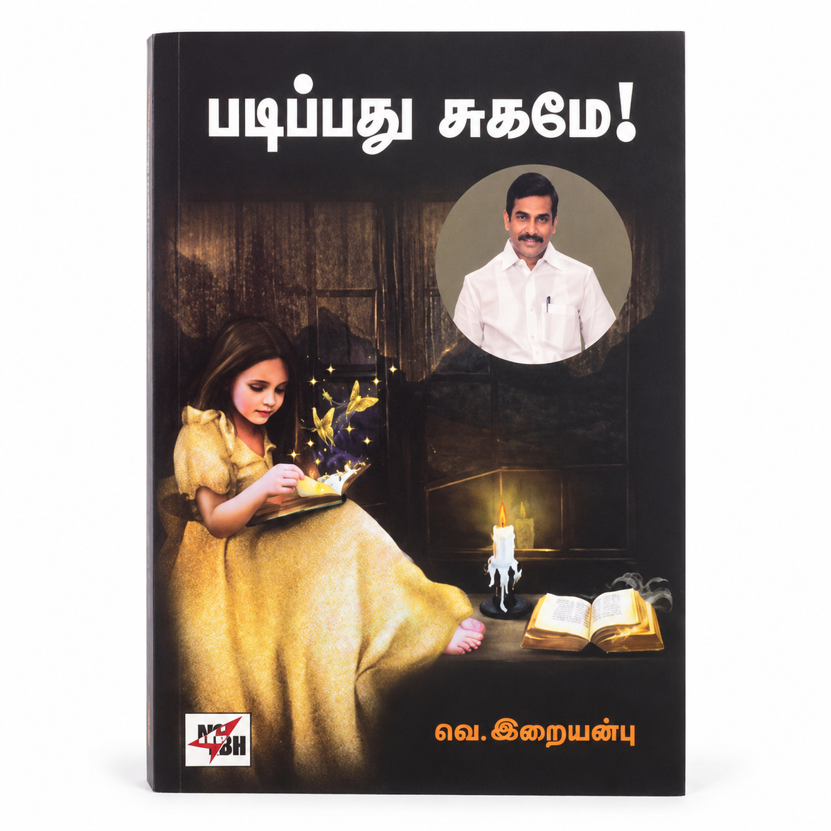 Padippadhu Sugame! | Tamil Book
