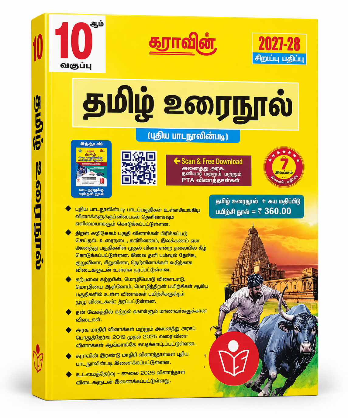 Sura's 10th Standard Tamil Guide 2027–28 Edition based on the new textbook