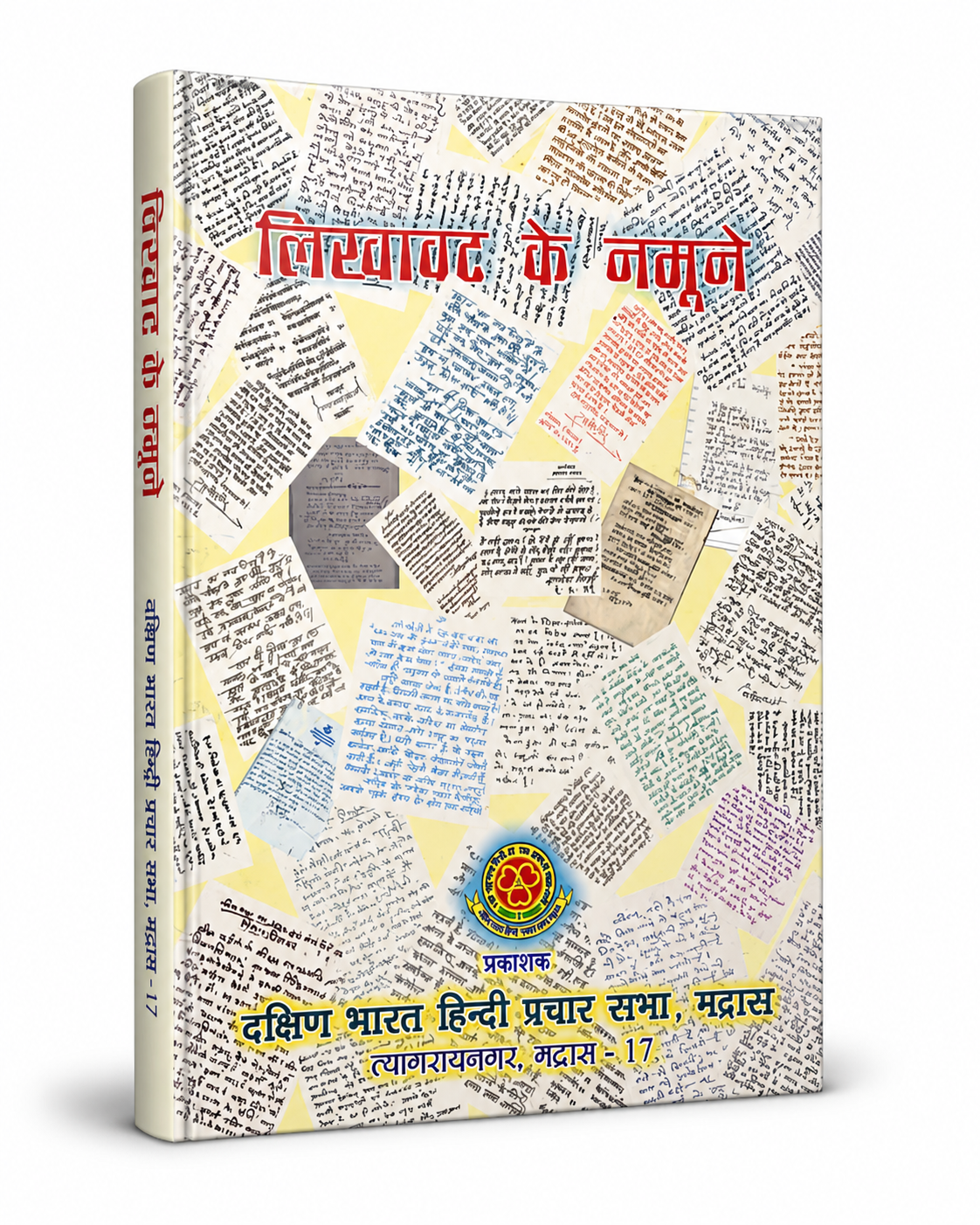 Likhavat Ke Namune Hindi handwriting practice book cover Dakshin Bharat Hindi Prachar Sabha Chennai