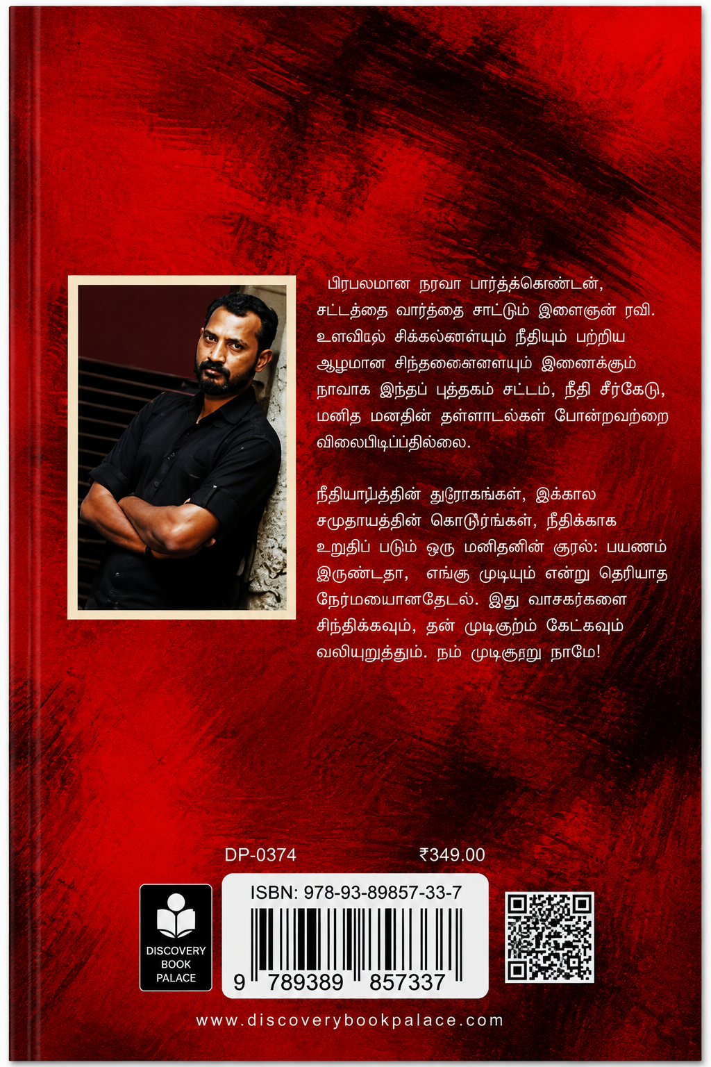 அ’னா ஆ’வன்னா | நா. முத்துக்குமார் | Aanaa Aavannaa | Tamil Poetry Book