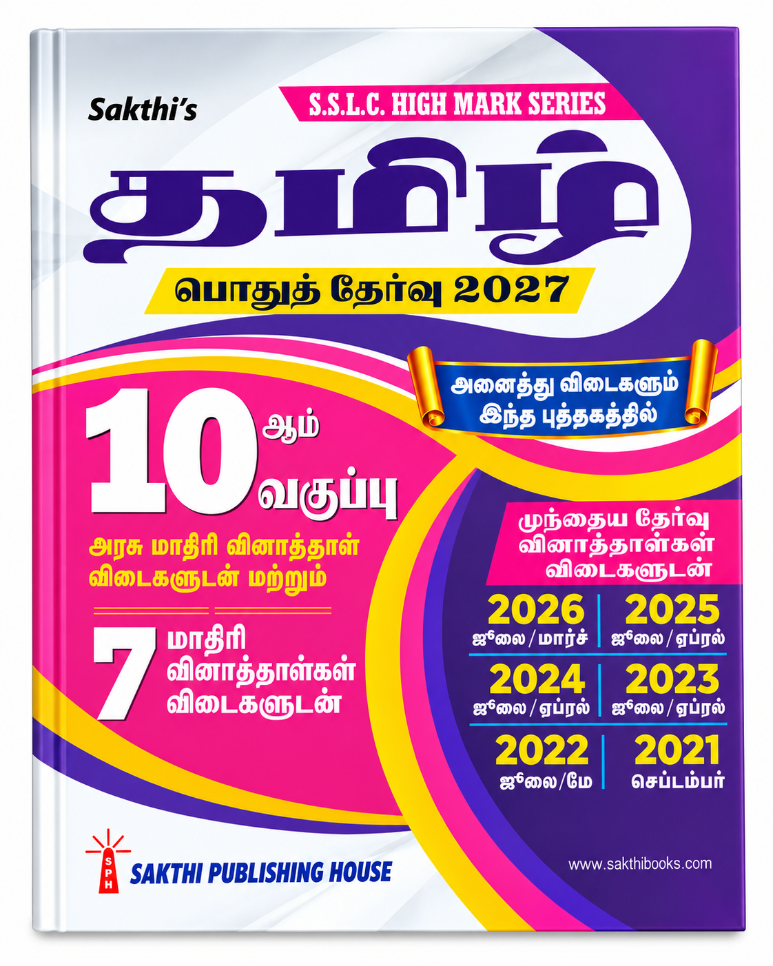 Sakthi’s Tamil – 10th Std. Public Exam 2027