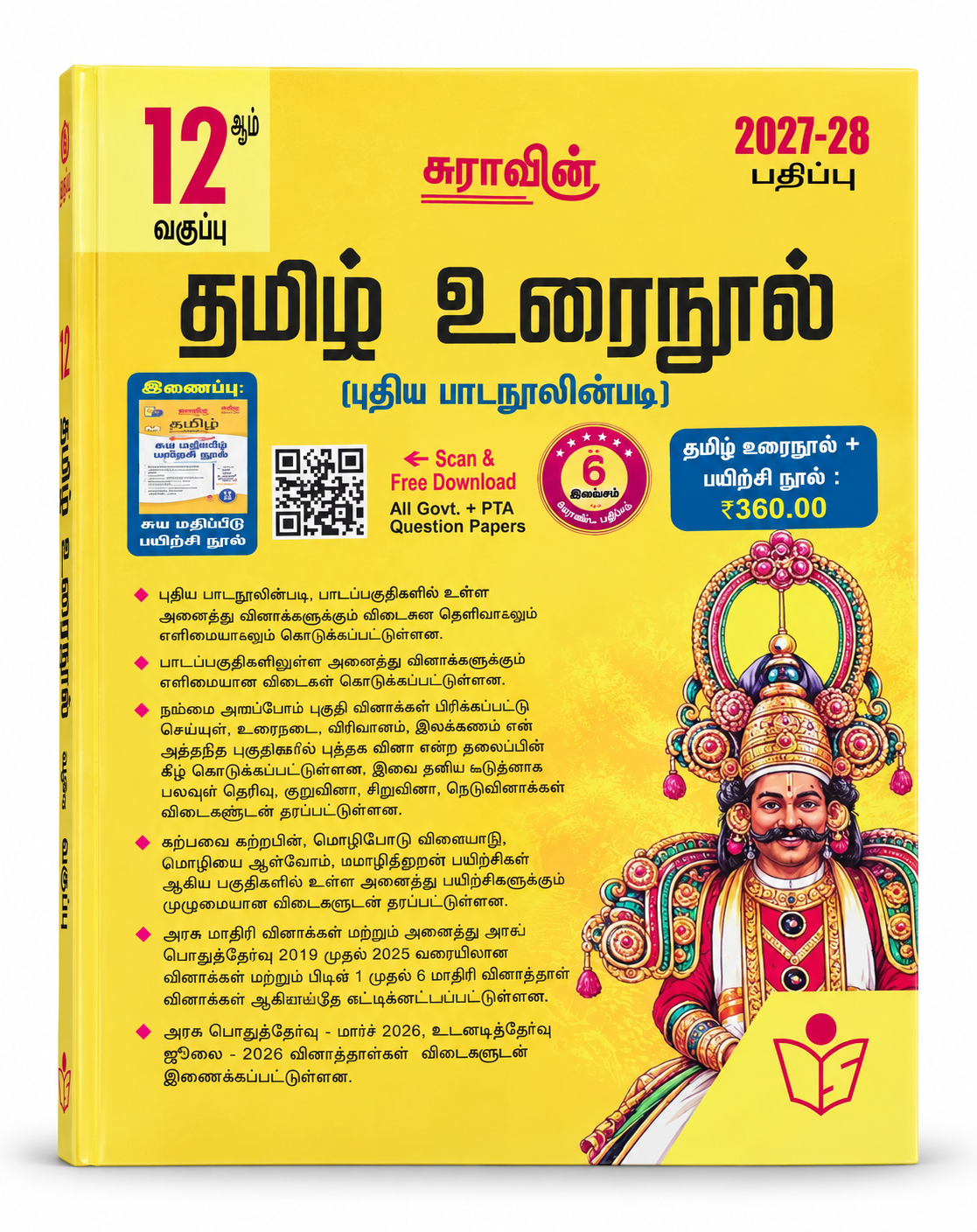Sura's Class 12 Tamil Urai Nool Guide 2027–28 Edition – New Textbook Based
