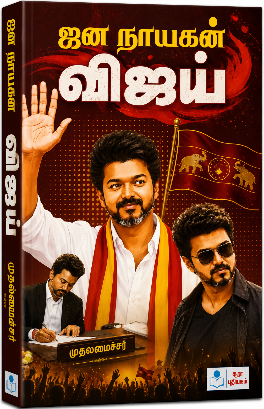 A book or DVD cover design featuring Tamil text, a red and gold background, and multiple portrait photos of a man in different scenes. The central figure is shown raising his hand, with smaller inset photos below and a dark red-to-black gradient background.