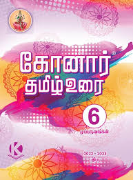 Textbook cover with colorful design and text in a foreign language