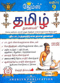 james Tamil Guide for Class 9