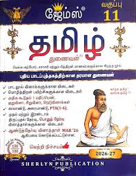 Book cover of Tamil language textbook with a person's portrait and text on a white background