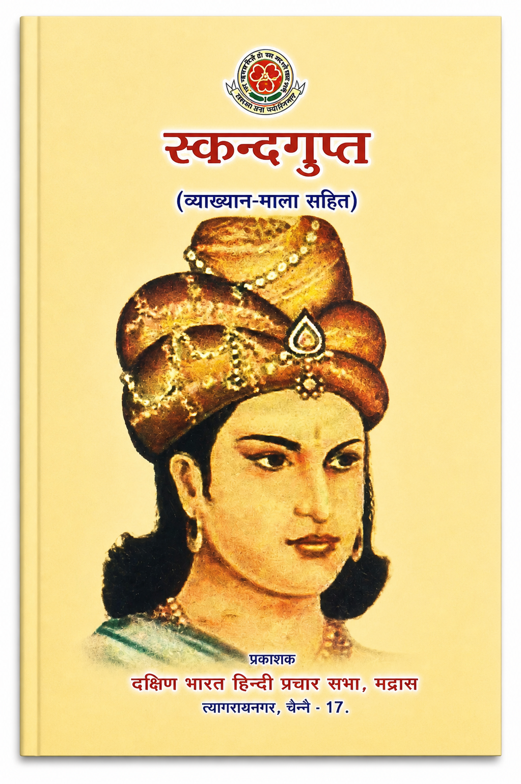 Skandagupta Hindi drama book cover by Jaishankar Prasad Vyakhyan Mala Sahit Dakshin Bharat Hindi Prachar Sabha Chennai