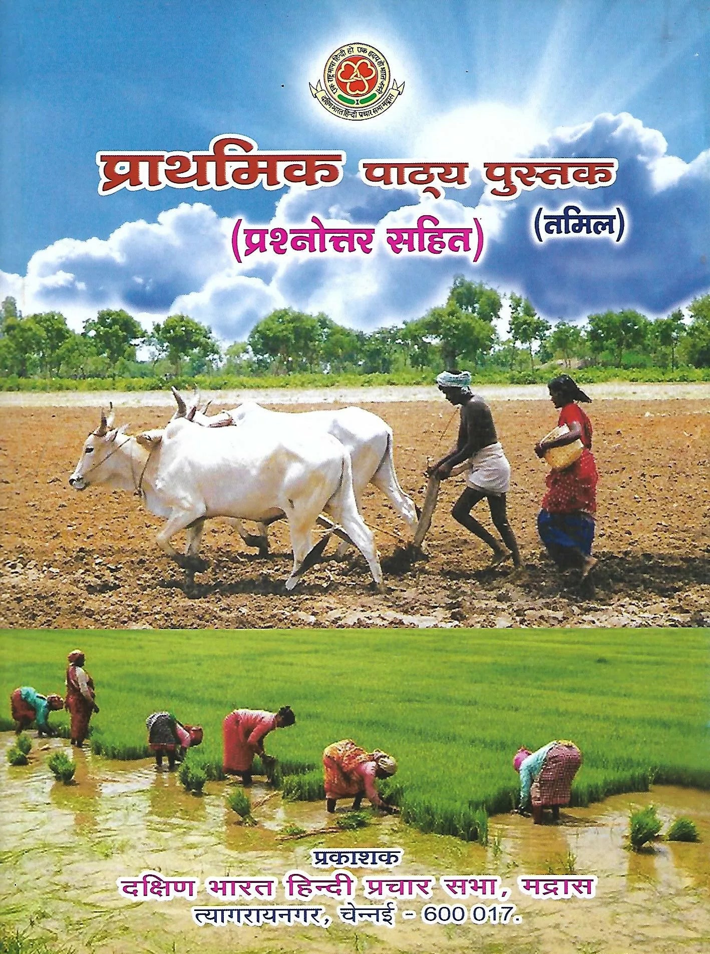 Prathamic Study Material with Questions & Answers