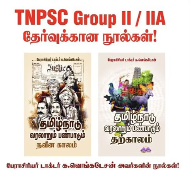 Thamizh Nadu Varalarum Panpadum - Naveena Kalam & Tharka Kalam (Combo Pack)