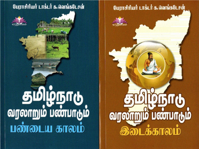 Two book covers with a map of Tamil Nadu and religious iconography on a blue and brown background.