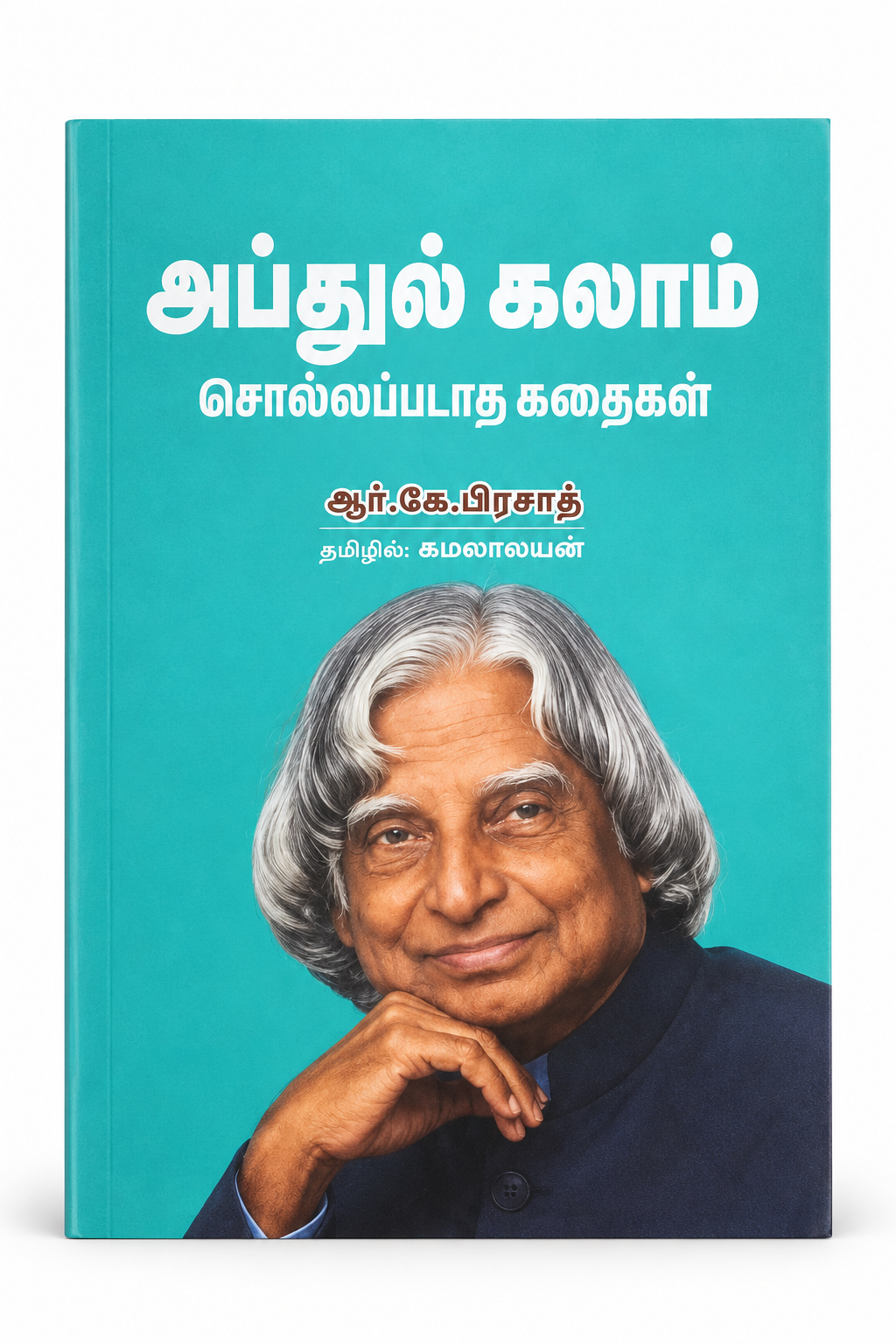 Abdul Kalam Sollappadaatha Kadhaigal β A.P.J. Abdul Kalam Tamil Book