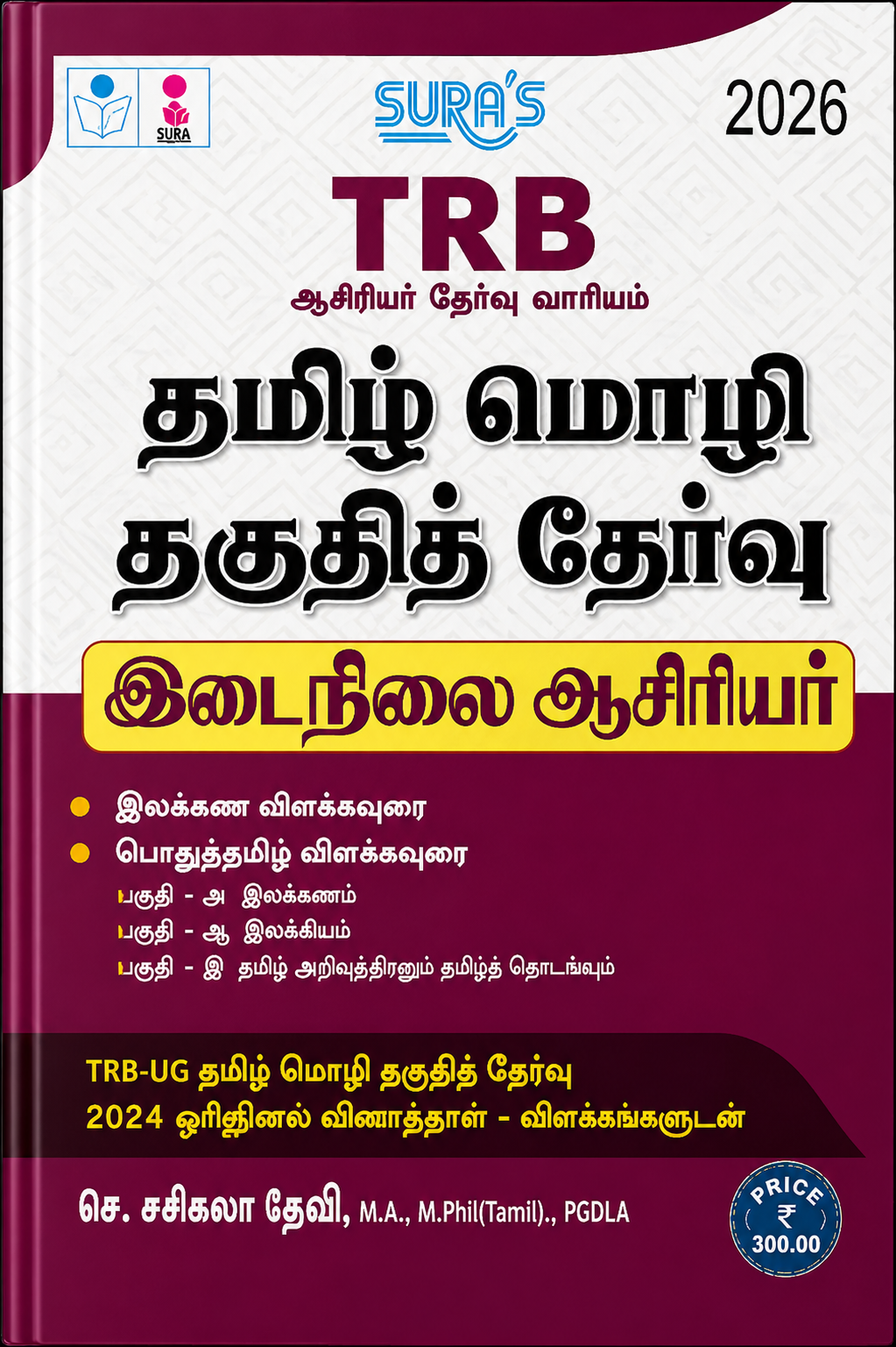 Sura’s TRB 2026 Tamil மொழி தகுதித் தேர்வு இடைநிலை ஆசிரியர் Guide