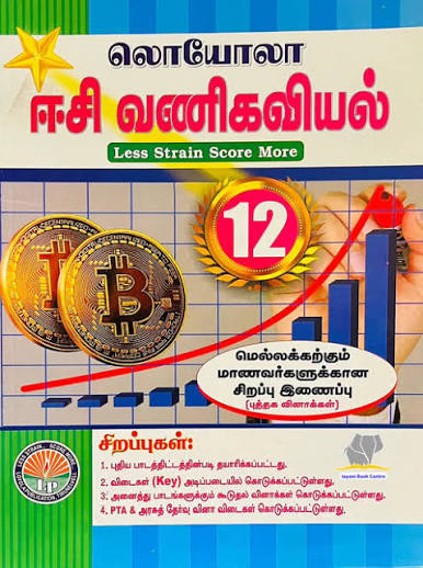 Loyola Tamil Medium Vanigaviyal (Commerce) Guide for Class 12