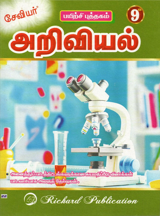 9th Xavier Science (Tamil Medium) with Flashbook