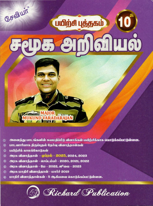 10th Xavier Social Science (Tamil Medium)