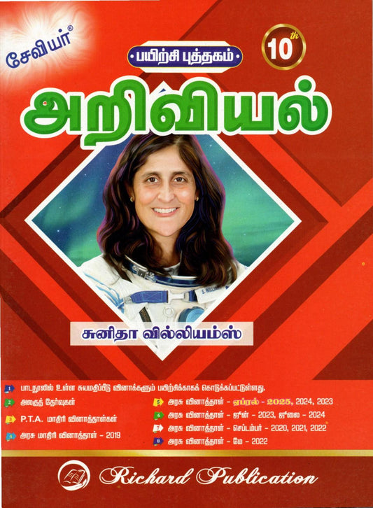 10th Xavier Science (Tamil Medium)