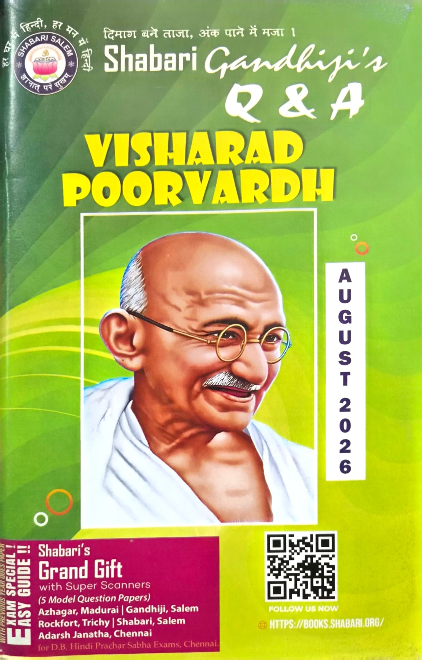 Shabari Visharadh Poorvardh Q&A August 2026
