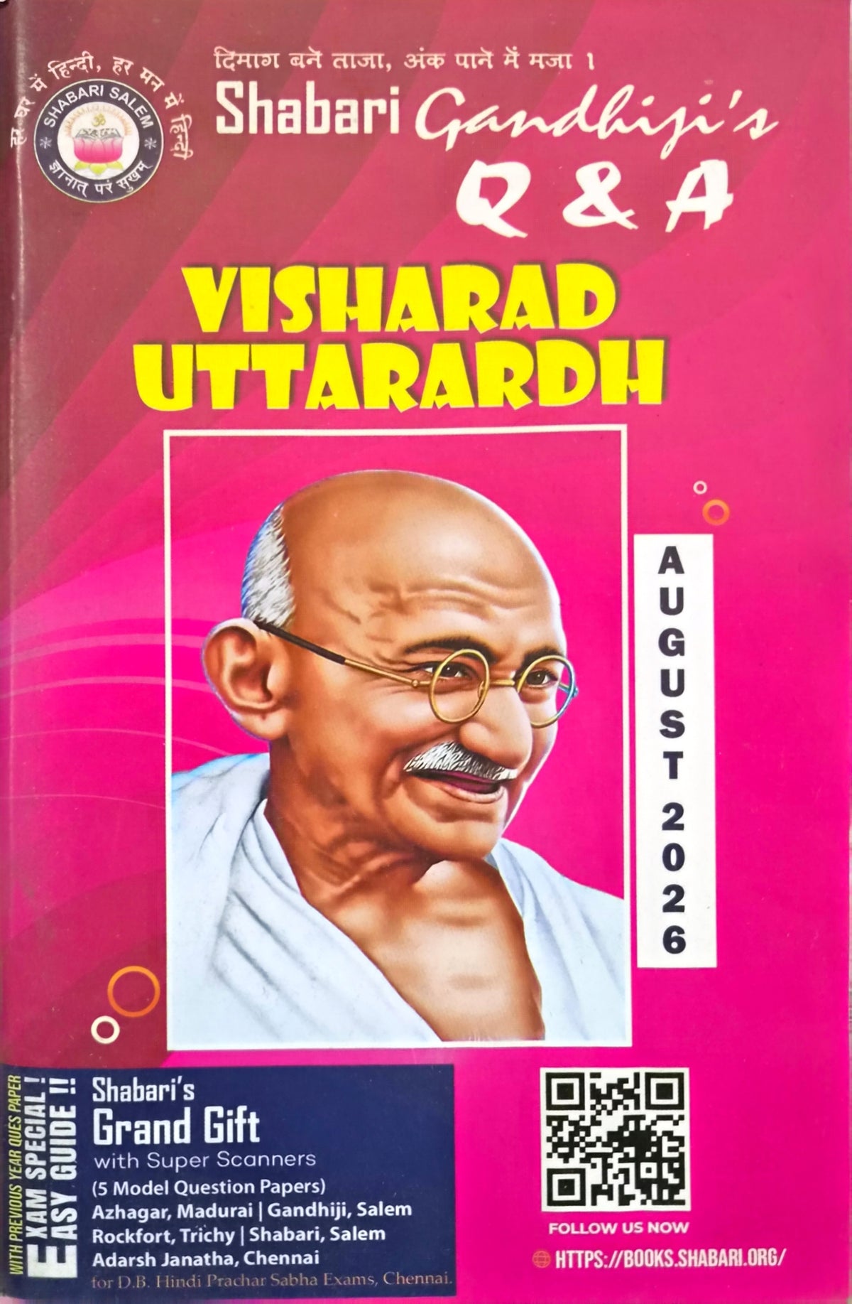 Shabari Visharadh Uttarardh Q&A August 2026