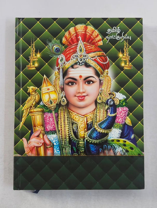Tamil Panchanga Diary B5 with 4 Colourful God Pictures