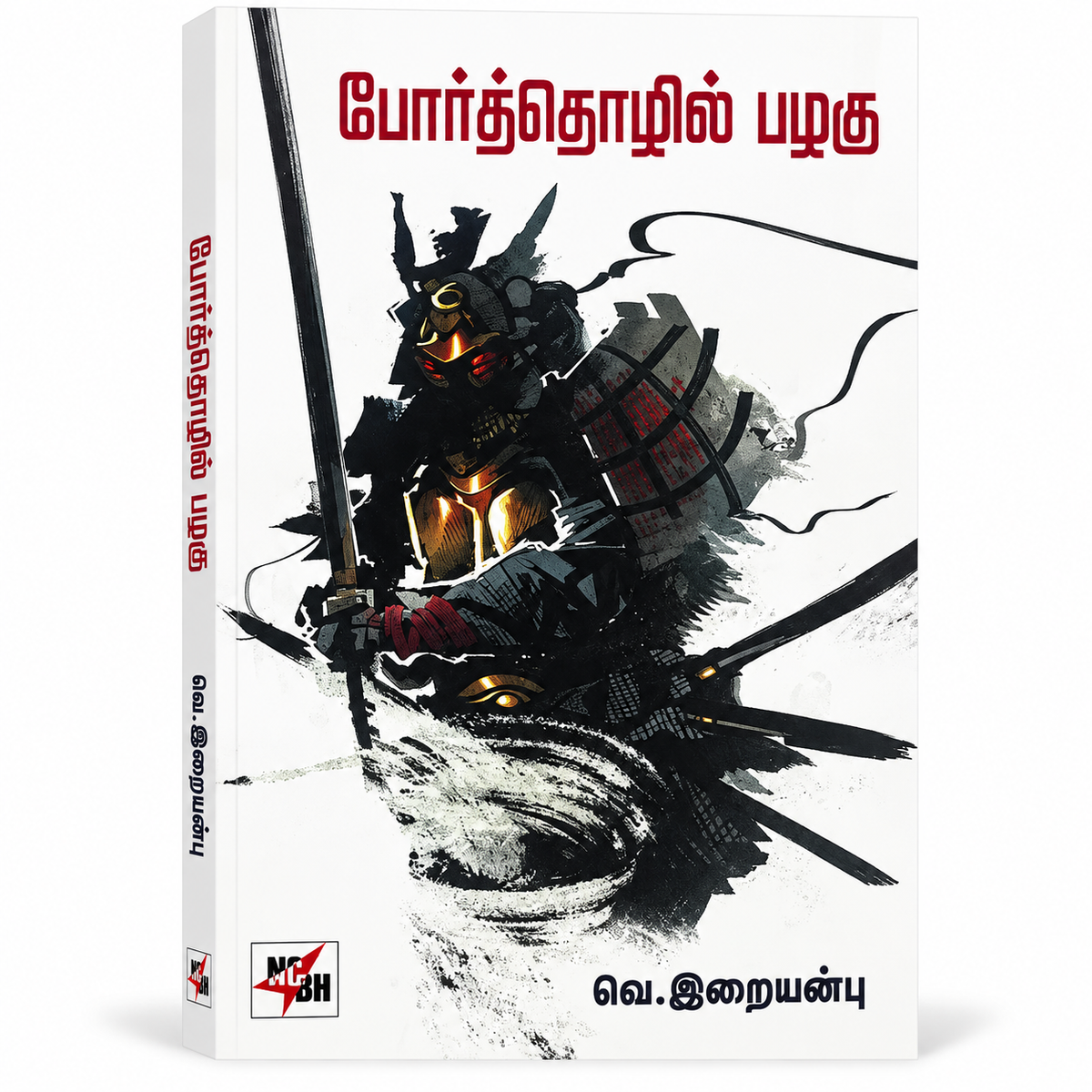 Porththozhil Pazhagu | Tamil Book