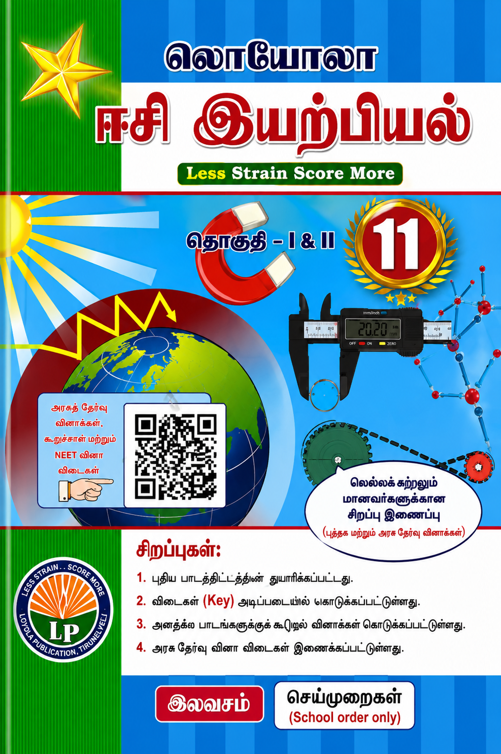 Educational book cover with colorful design and text in Tamil, featuring a globe and measurement tools.
