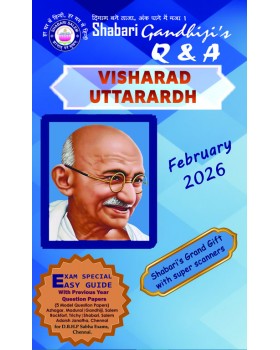 Shabari Visharadh Uttarardh Q&A January 2026