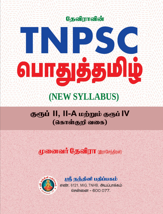 Deviravin TNPSC பொதுத் தமிழ்_ 2025_New Syllabus