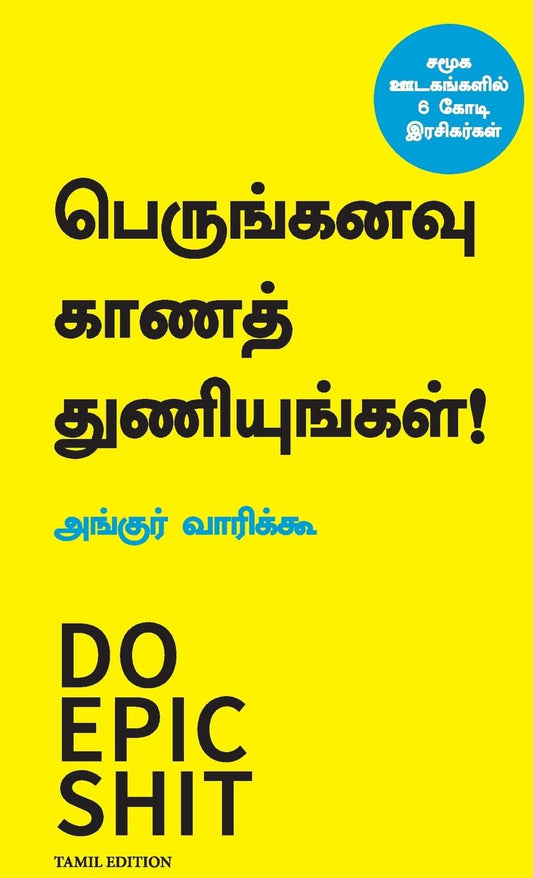 Do Epic Shit (Tamil)