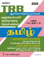 TRB PG Tamil
