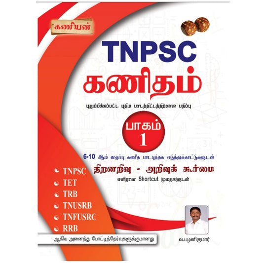 KANIYAN TNPSC MATHS PART-1 APTITUDE AND MENTAL ABILITY TNPSC