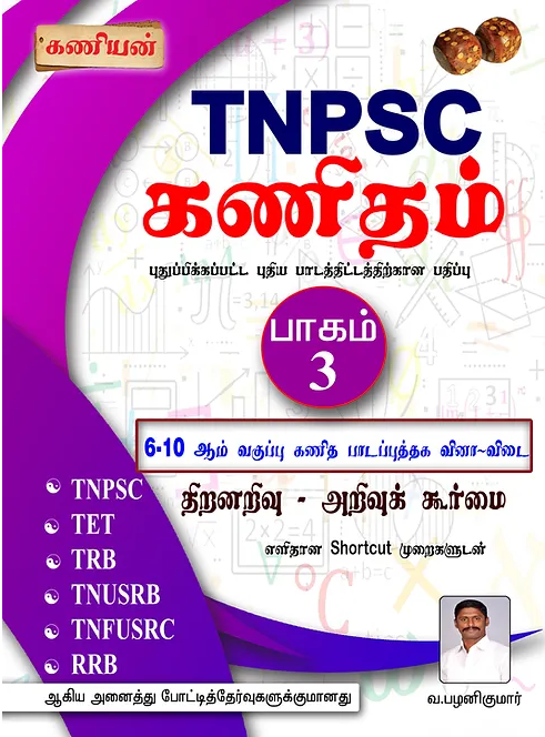 KANIYAN MATHS PART-3 (Aptitude and Mental Ability-TNPSC