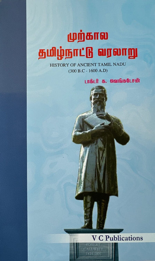Murkala Thamizhnattu Varalaru (Dr.K.Venkatesan) for TNPSC Exams