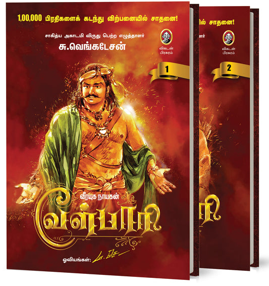 Velpari (வீரயுக நாயகன் வேள் பாரி)