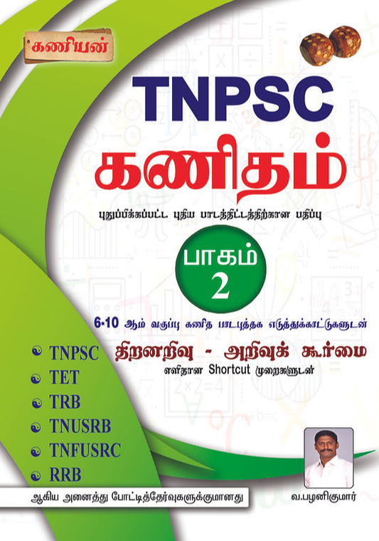 KANIYAN MATHS PART-2 (Aptitude and Mental Ability-TNPSC