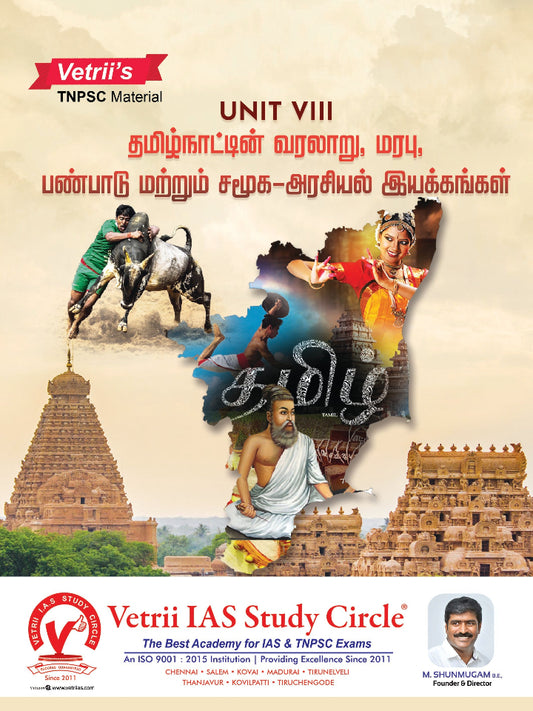 Vetrii IAS Study Circle TNPSC Material for Unit VIII with cultural and architectural elements.