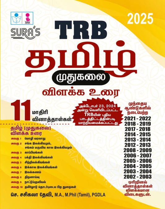 SURA`S TRB PG தமிழ் முதுகலை தேர்வு புத்தகம்