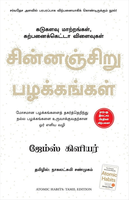 ATOMIC HABITS -TAMIL
