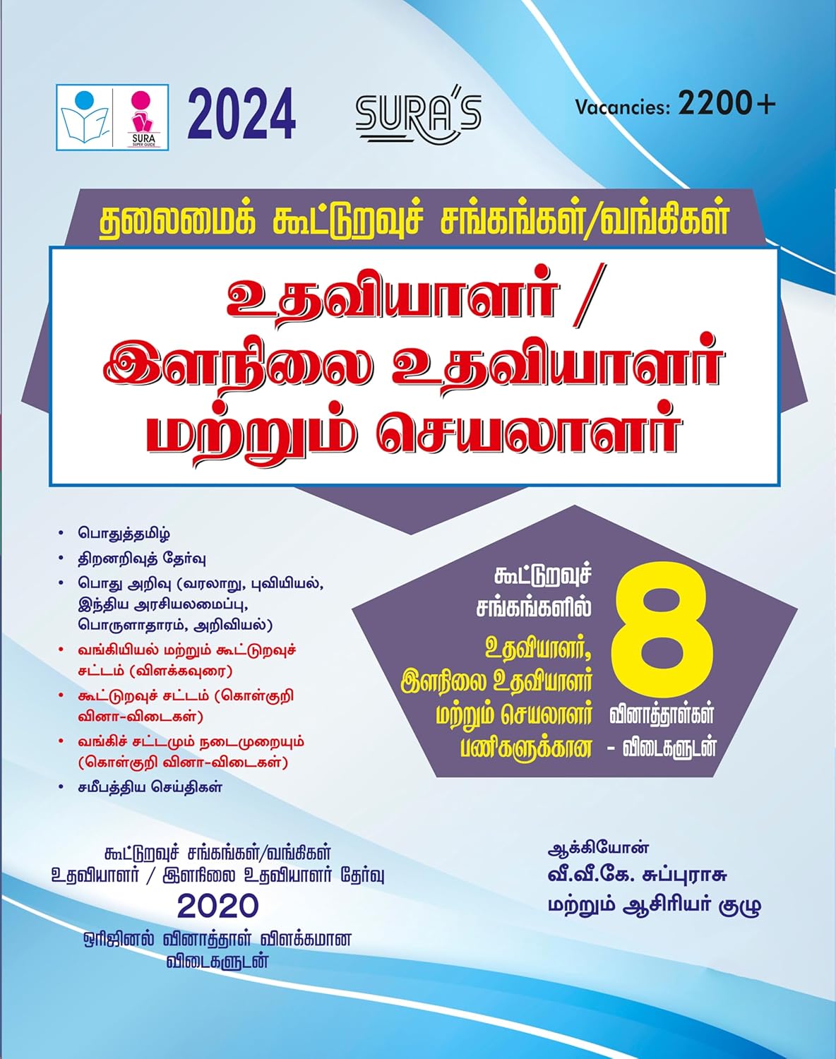 SURA`S Tamilnadu Co-Operative Society / Banking Assistant and Junior Assistant E