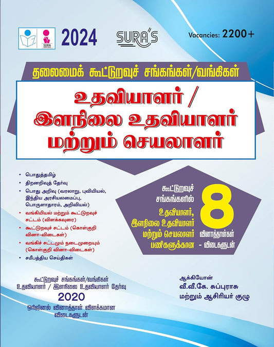 SURA`S Tamilnadu Co-Operative Society / Banking Assistant and Junior Assistant E