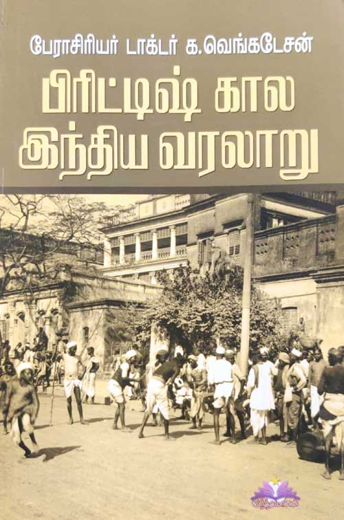 British Kala India Varalaru(Tamil) – K.Venkatesan for TNPSC Exams
