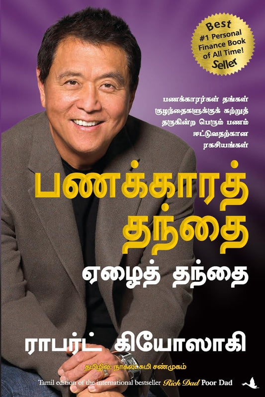 RICH DAD POOR DAD-TAMIL