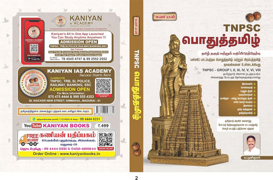 TNPSC Group Exam General Pothu Tamil Study Material Books (TAMIL ELIGIBILITY CUM